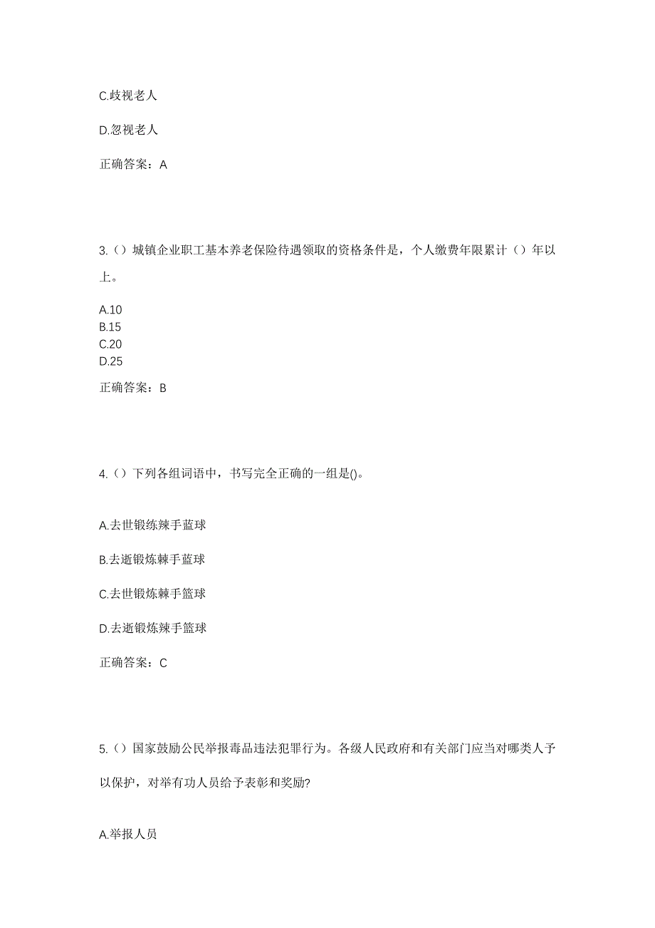 2023年河南省南阳市唐河县苍台镇三皇镇村社区工作人员考试模拟题及答案_第2页