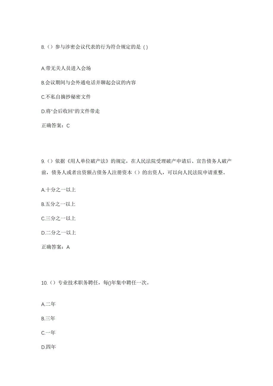 2023年河南省南阳市唐河县苍台镇三皇镇村社区工作人员考试模拟题及答案_第4页