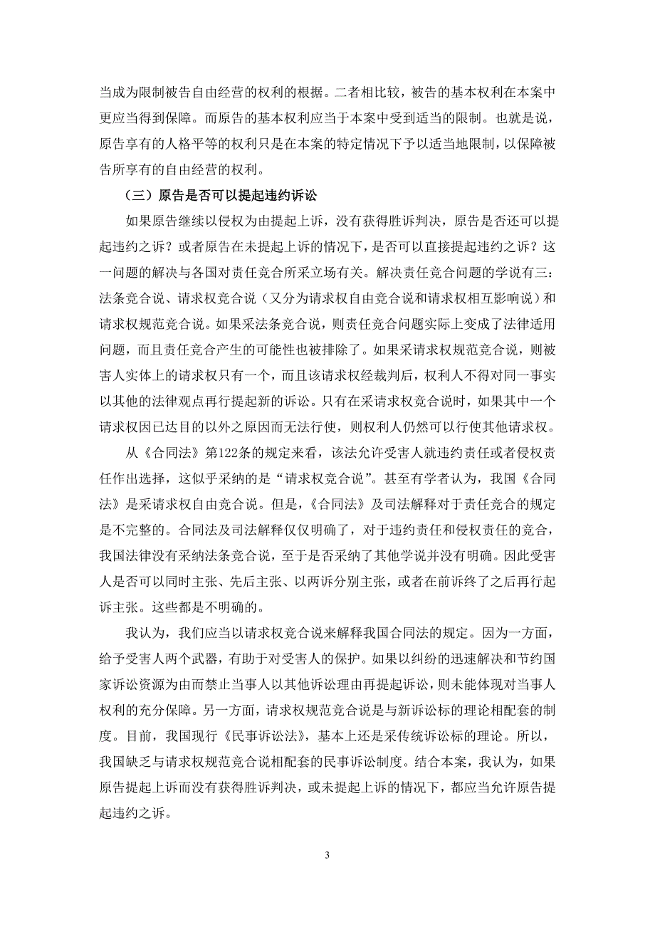 “人造美人”案例论文剖析-4_第4页