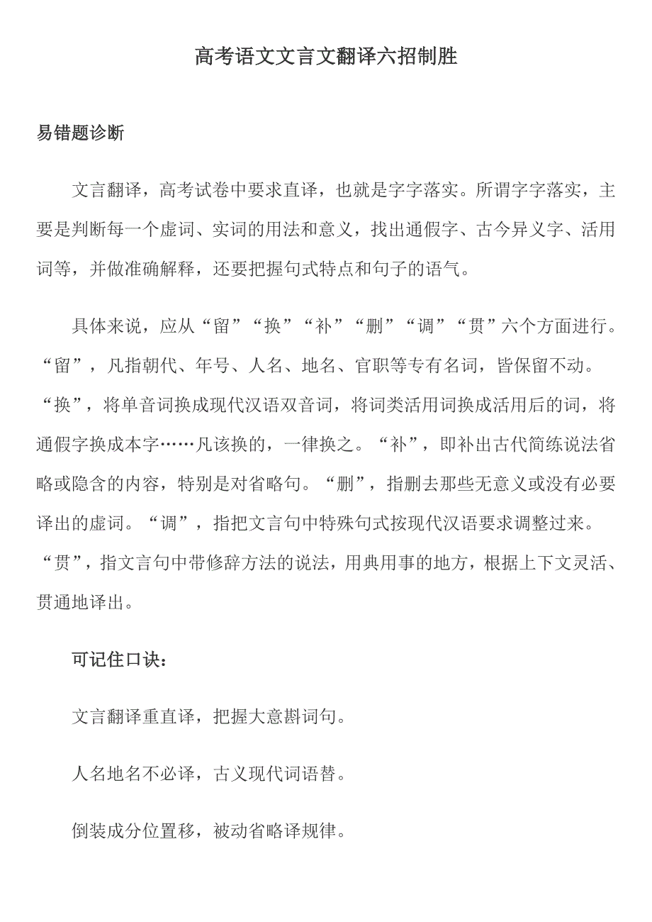 高考语文文言文翻译六招制胜2_第2页