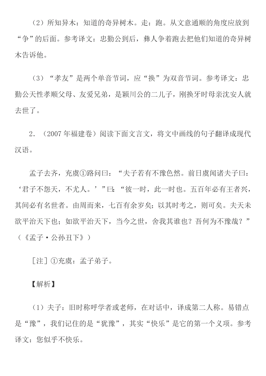 高考语文文言文翻译六招制胜2_第4页