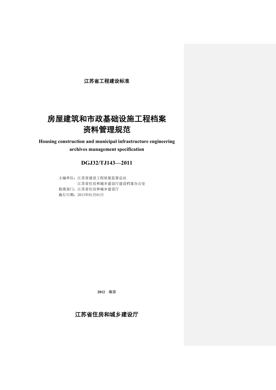 房屋建筑和市政基础设施工程档案管理规范_第2页