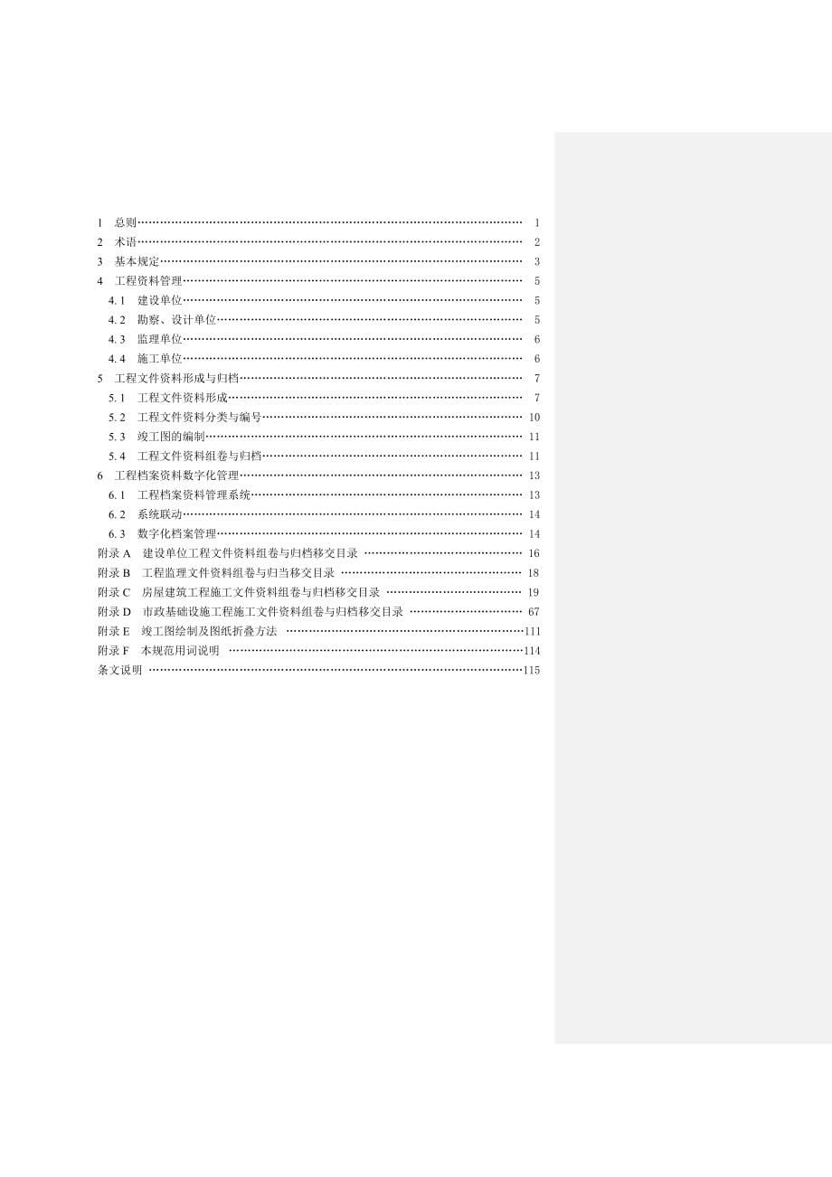 房屋建筑和市政基础设施工程档案管理规范_第5页