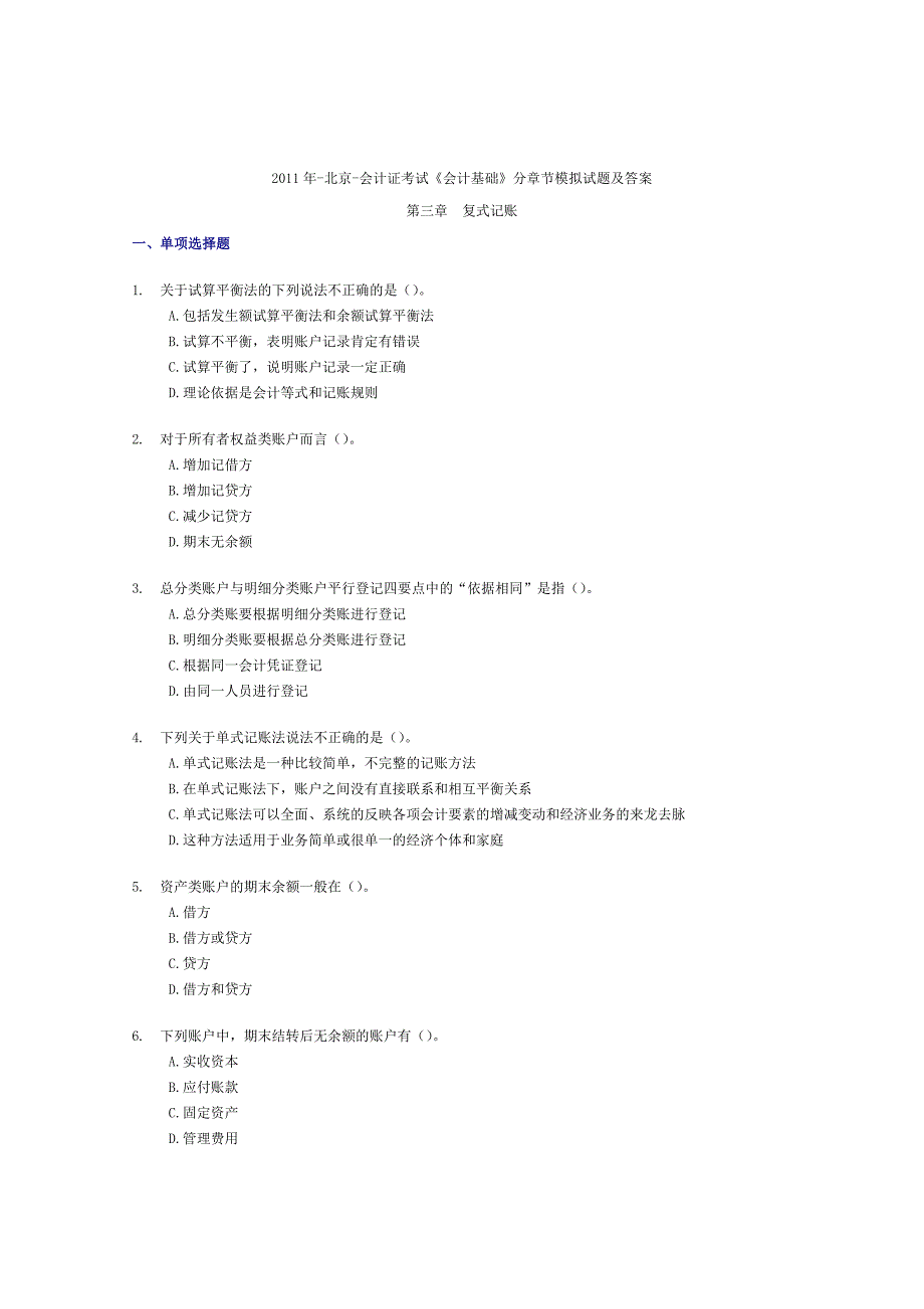 2011年分章节模拟试题及答案第三章_第1页