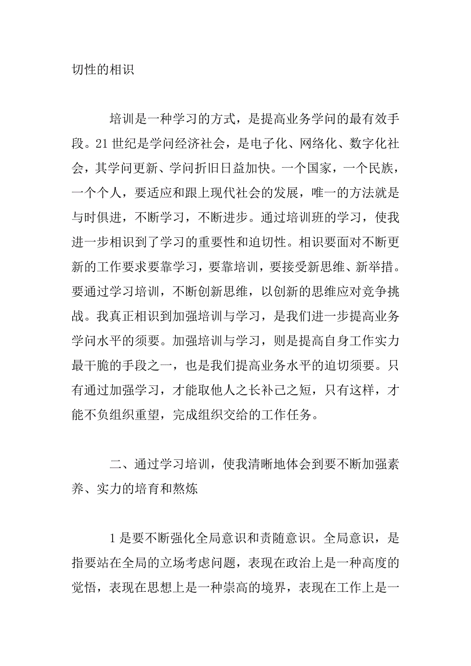 2023年培训学习心得体会优秀范文精选大全_第2页