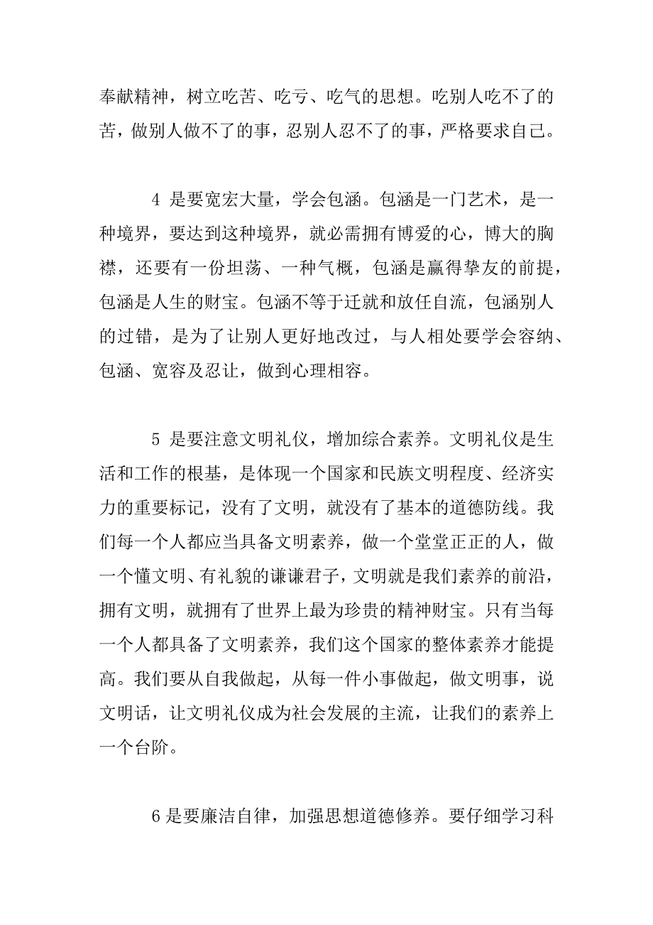 2023年培训学习心得体会优秀范文精选大全_第4页