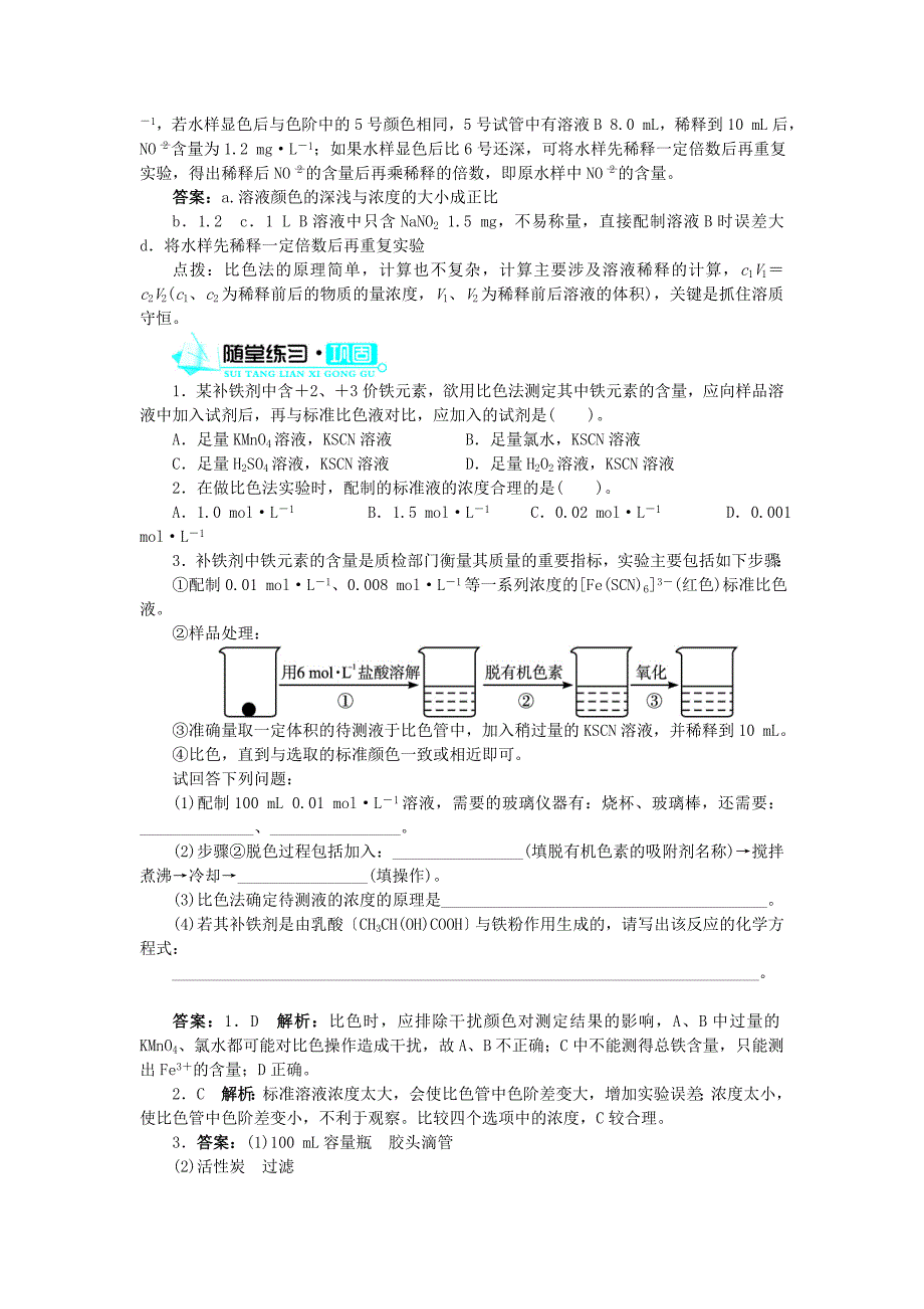 高中化学第三单元物质的检测课题二物质含量的测定第3课时学案新人教版_第4页