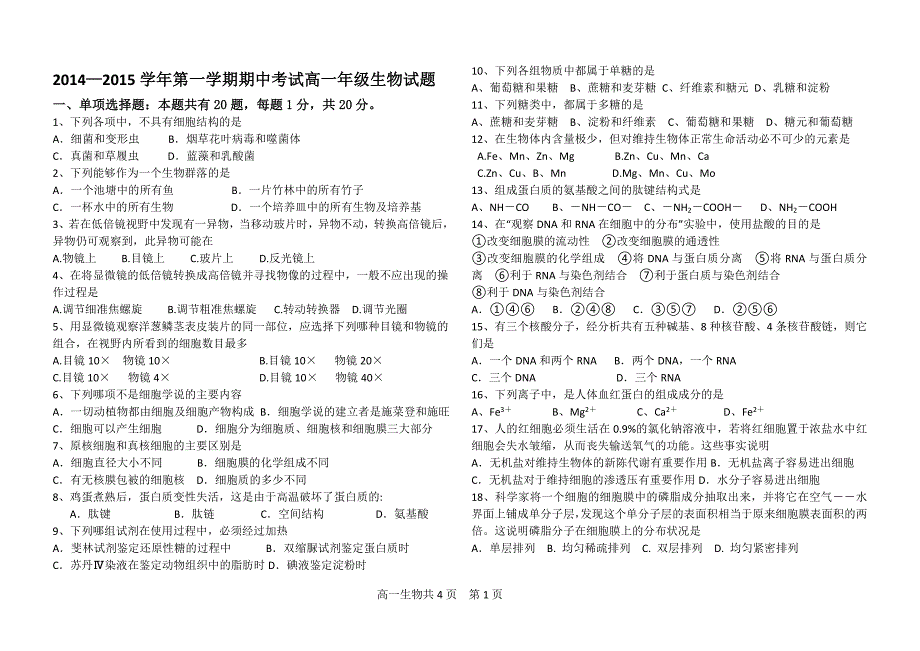 2014-2015学年期中考高一生物试题.doc_第1页