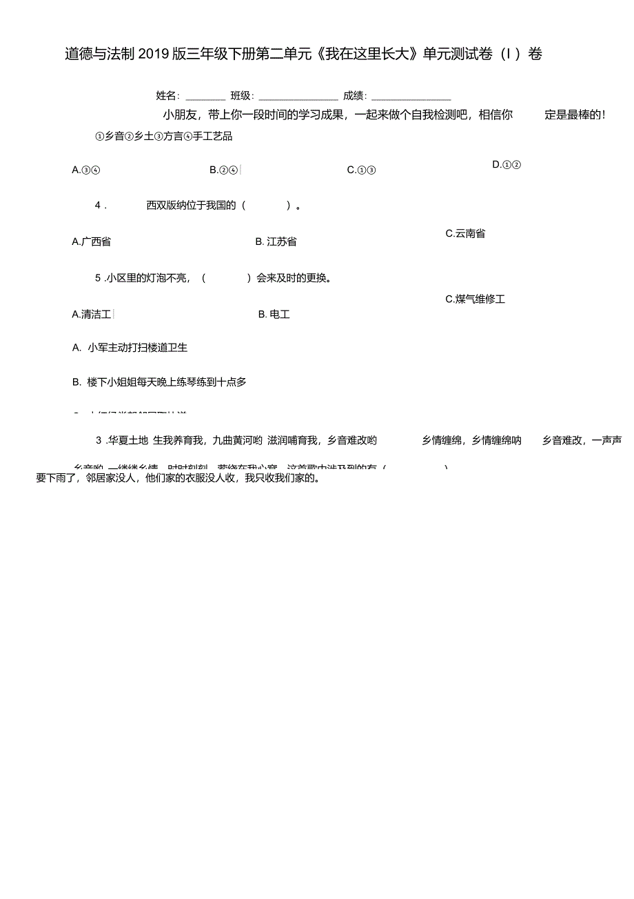 道德与法制三年级下册第二单元我在这里长大单元测试卷I卷_第1页