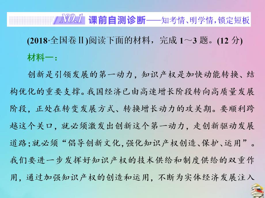 全国通用高三语文二轮复习专题二非连续性文本阅读课件_第2页