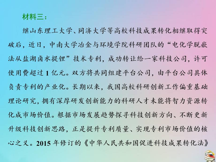 全国通用高三语文二轮复习专题二非连续性文本阅读课件_第4页