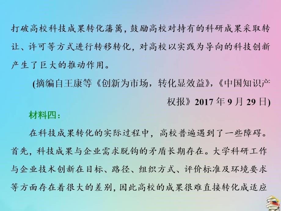 全国通用高三语文二轮复习专题二非连续性文本阅读课件_第5页