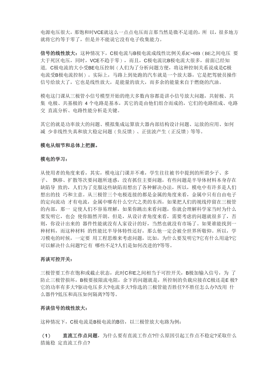 站在发明者的角度来看三极管的发明和用途_第3页