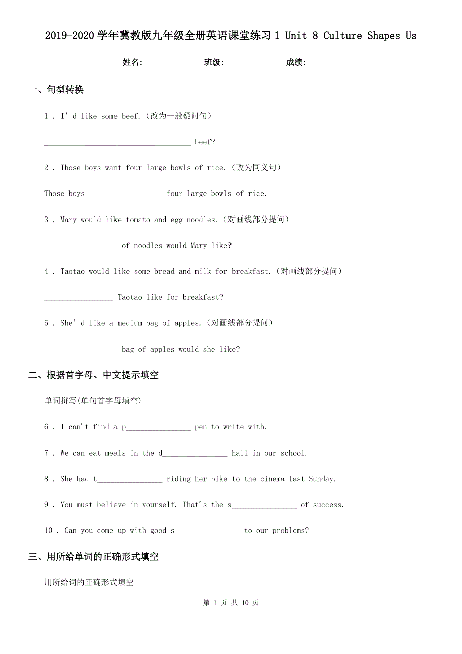 2019-2020学年冀教版九年级全册英语课堂练习1 Unit 8 Culture Shapes Us_第1页