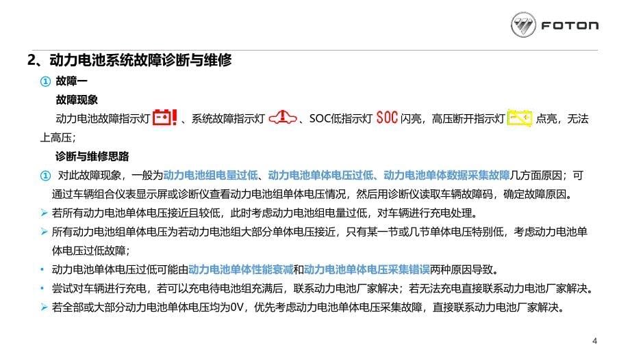 新能源汽车常见故障诊断与维修ppt课件_第5页