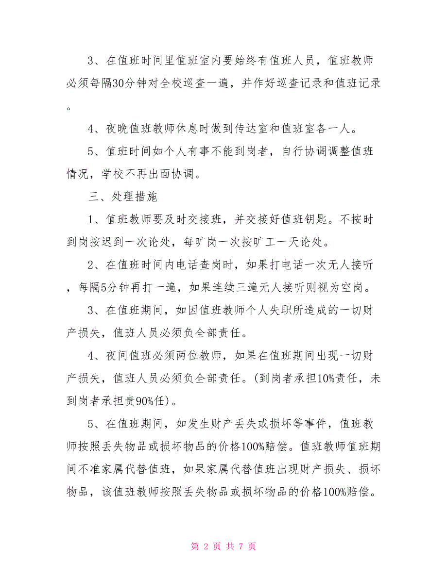 学校值班岗位责任书_第2页