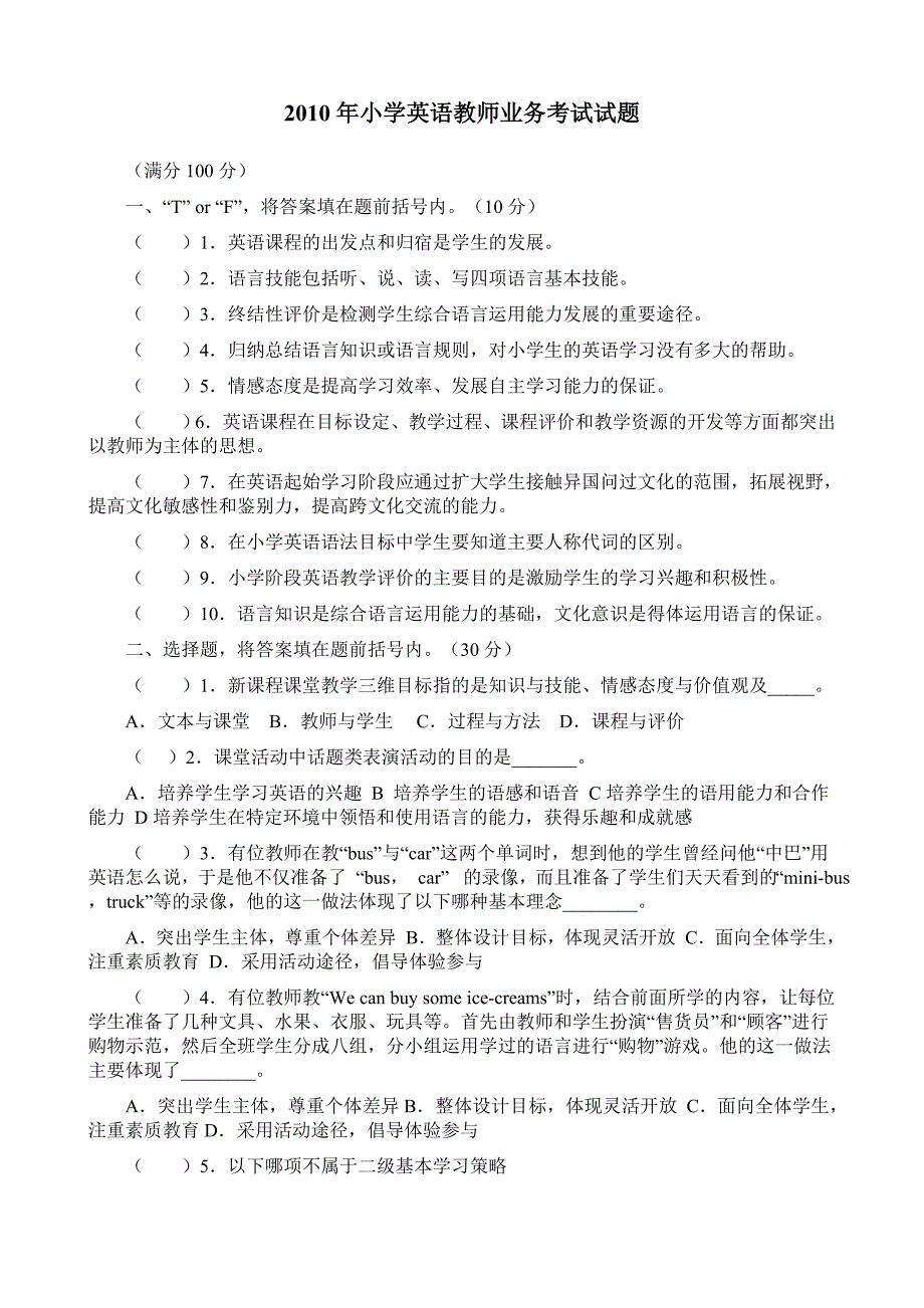 4、小学英语教师业务考试试题.doc_第1页