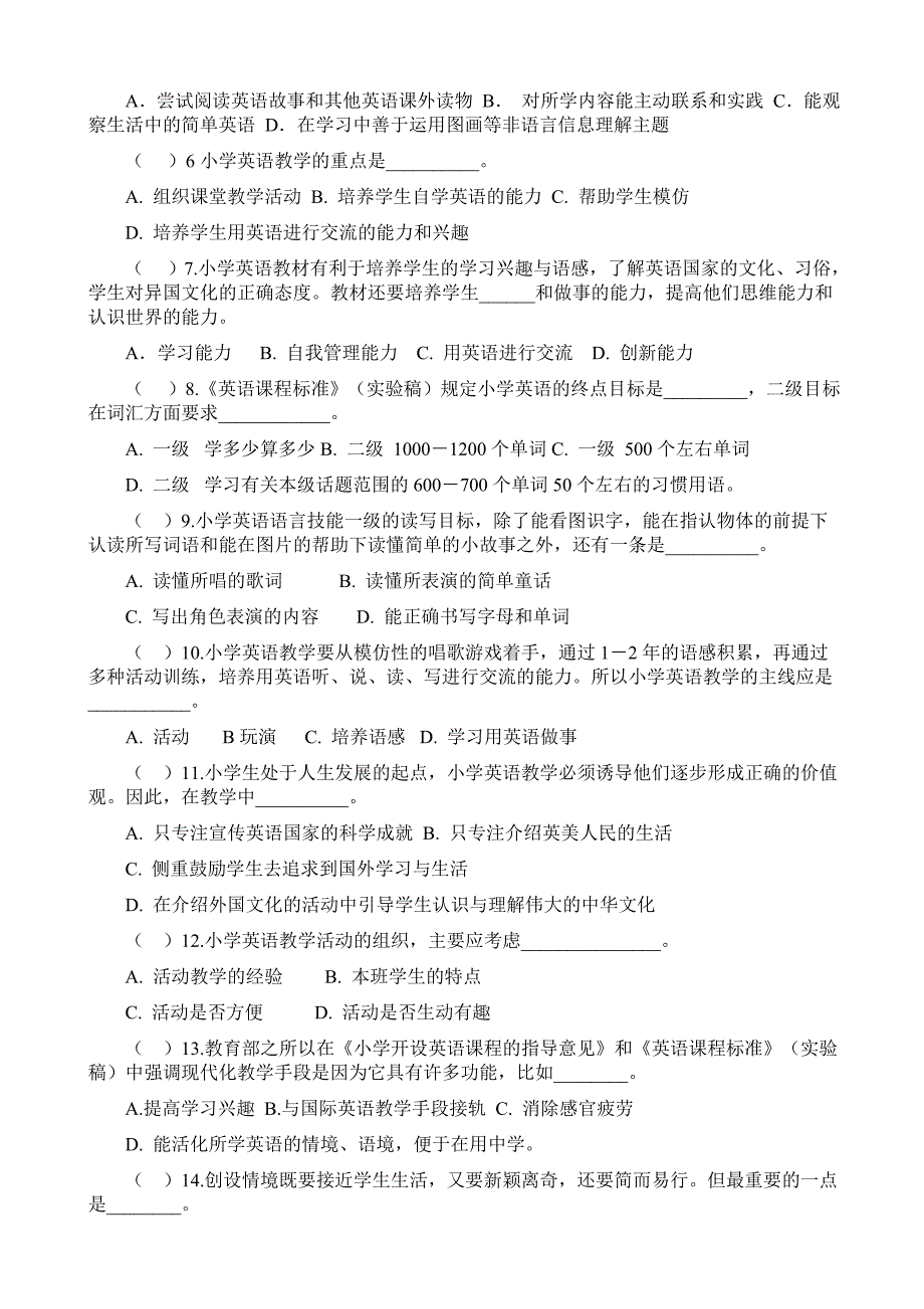 4、小学英语教师业务考试试题.doc_第2页