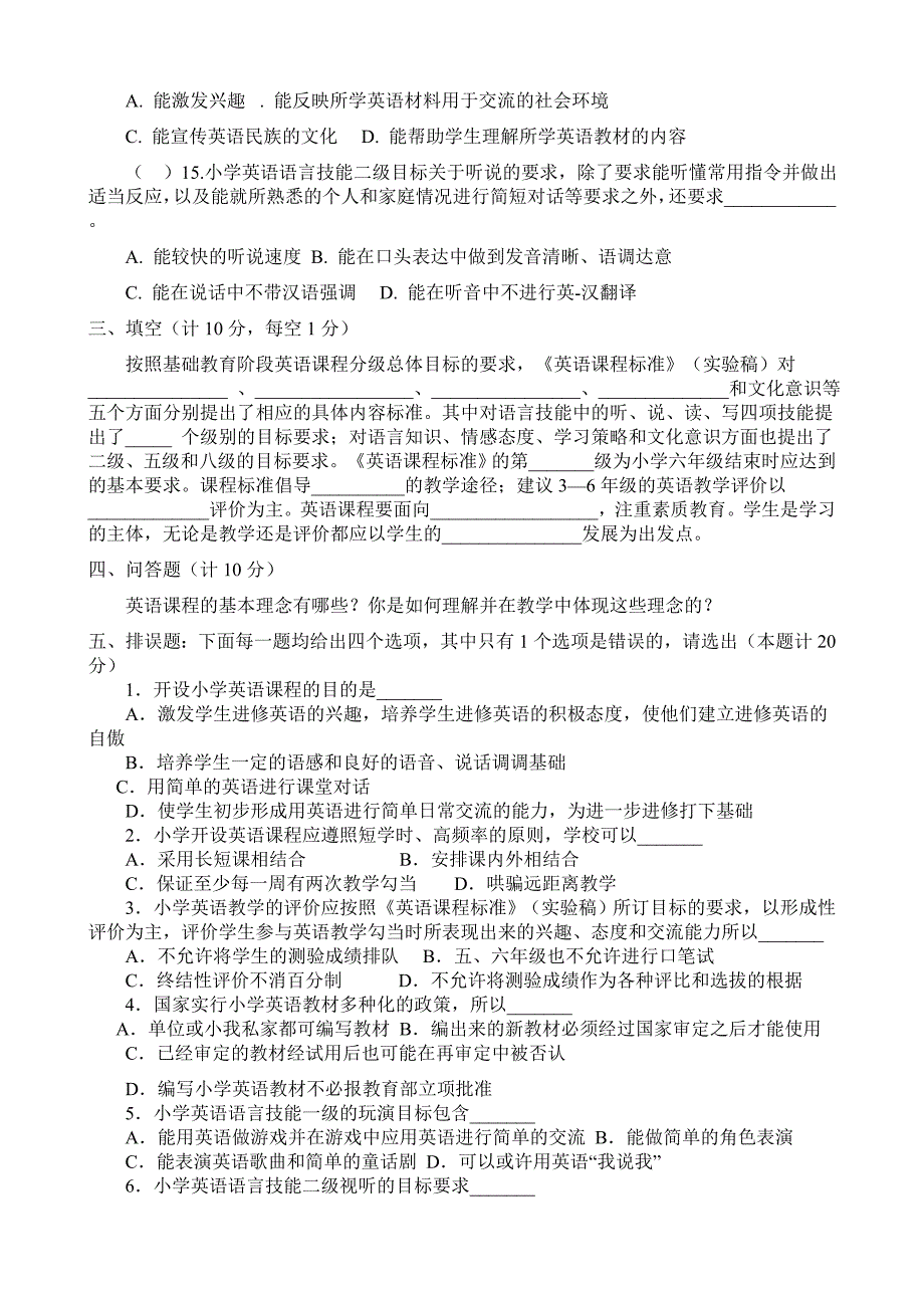 4、小学英语教师业务考试试题.doc_第3页