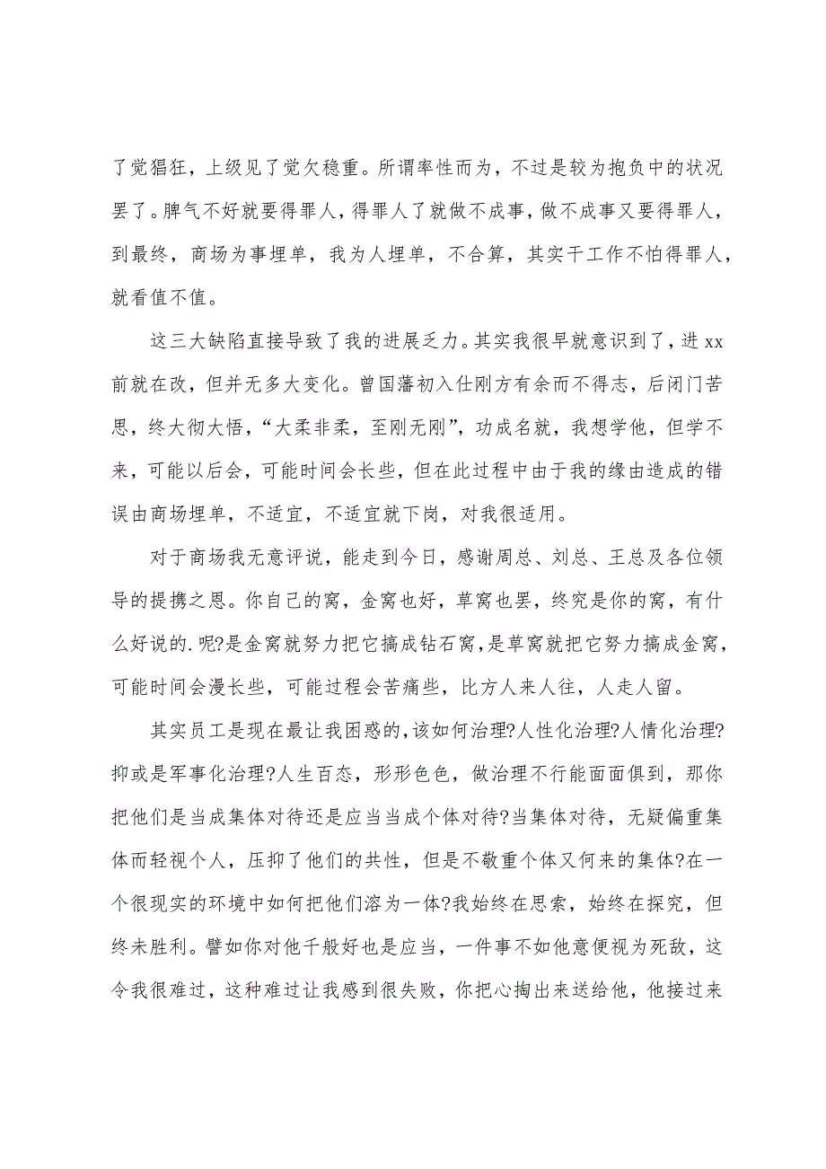 保安领班辞职报告.docx_第2页