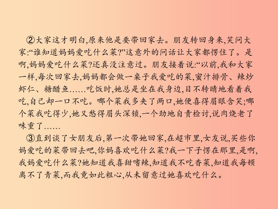 七年级语文下册单元专题解析叙事散文阅读典例解析(二)课件新人教版.ppt_第3页