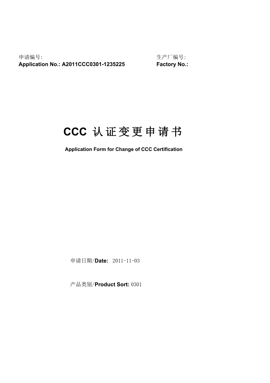 CCCXL21变更认证书_第1页