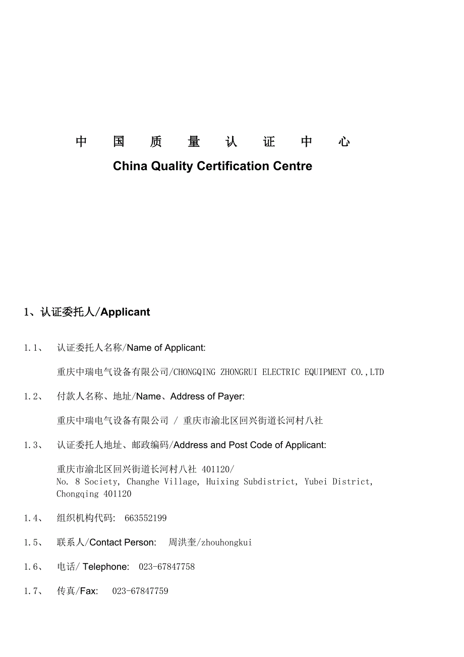 CCCXL21变更认证书_第2页