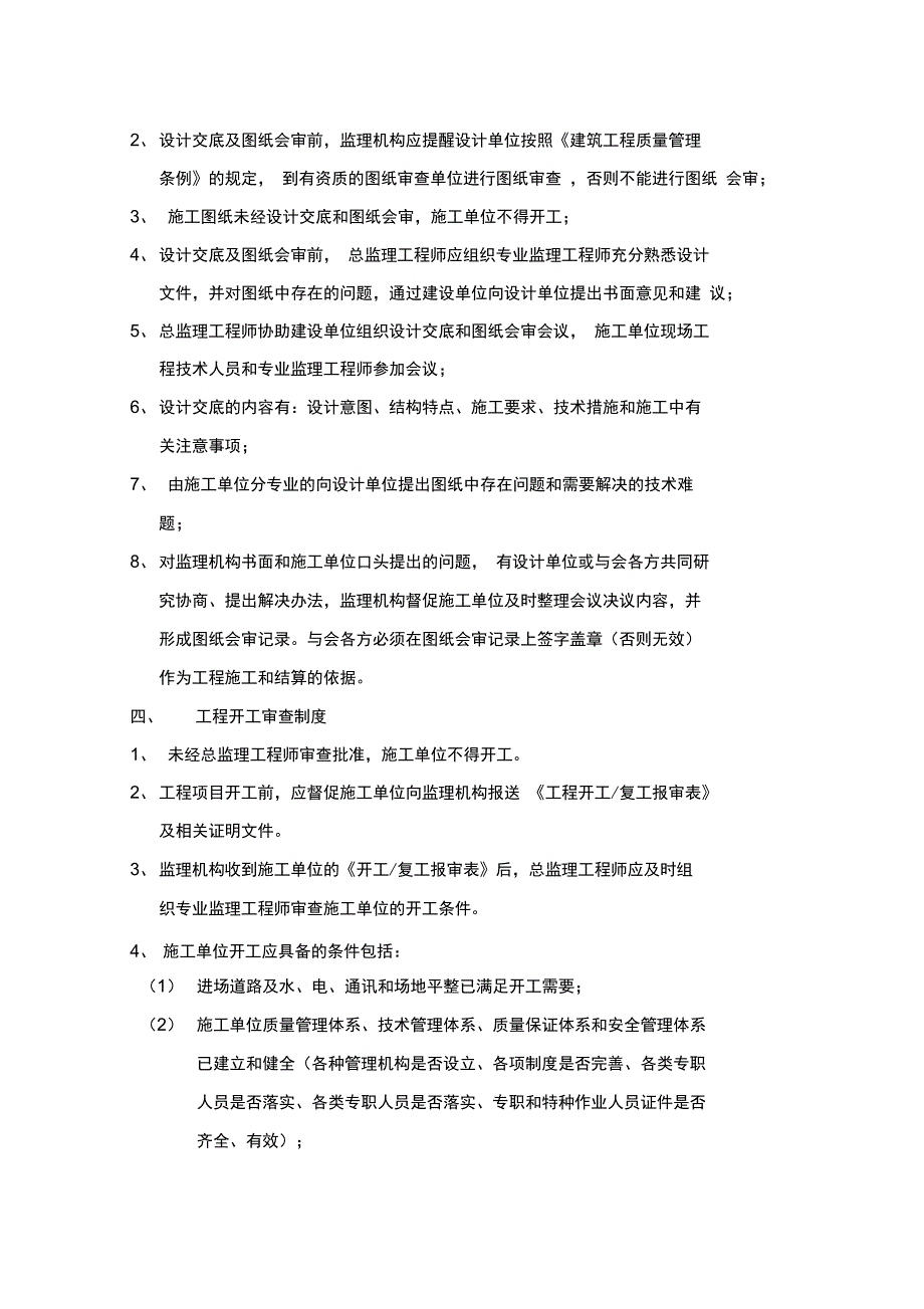 项目监理工作制度_第2页