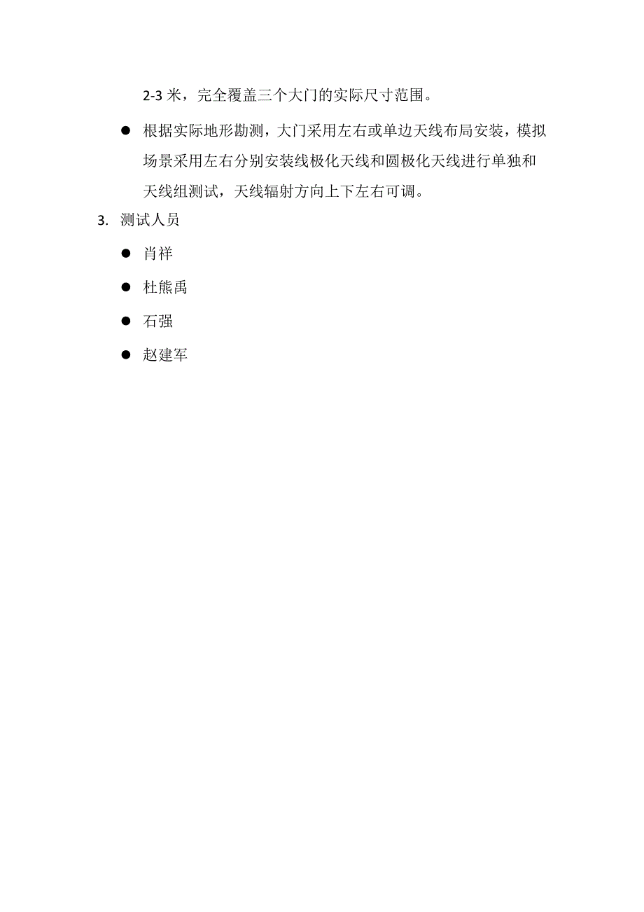 RFID系统测试报告.doc_第2页