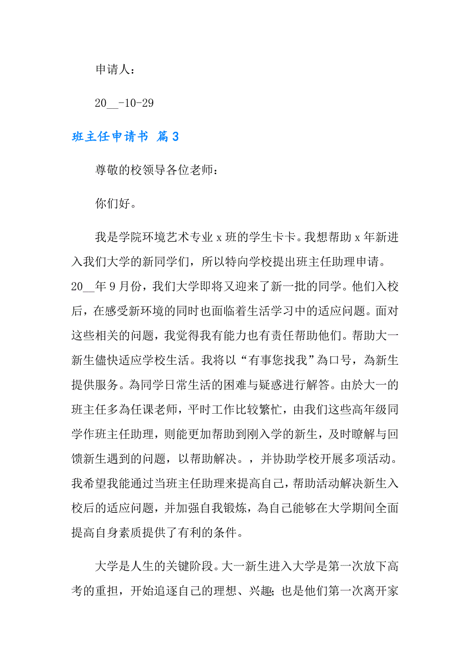 有关班主任申请书四篇_第4页