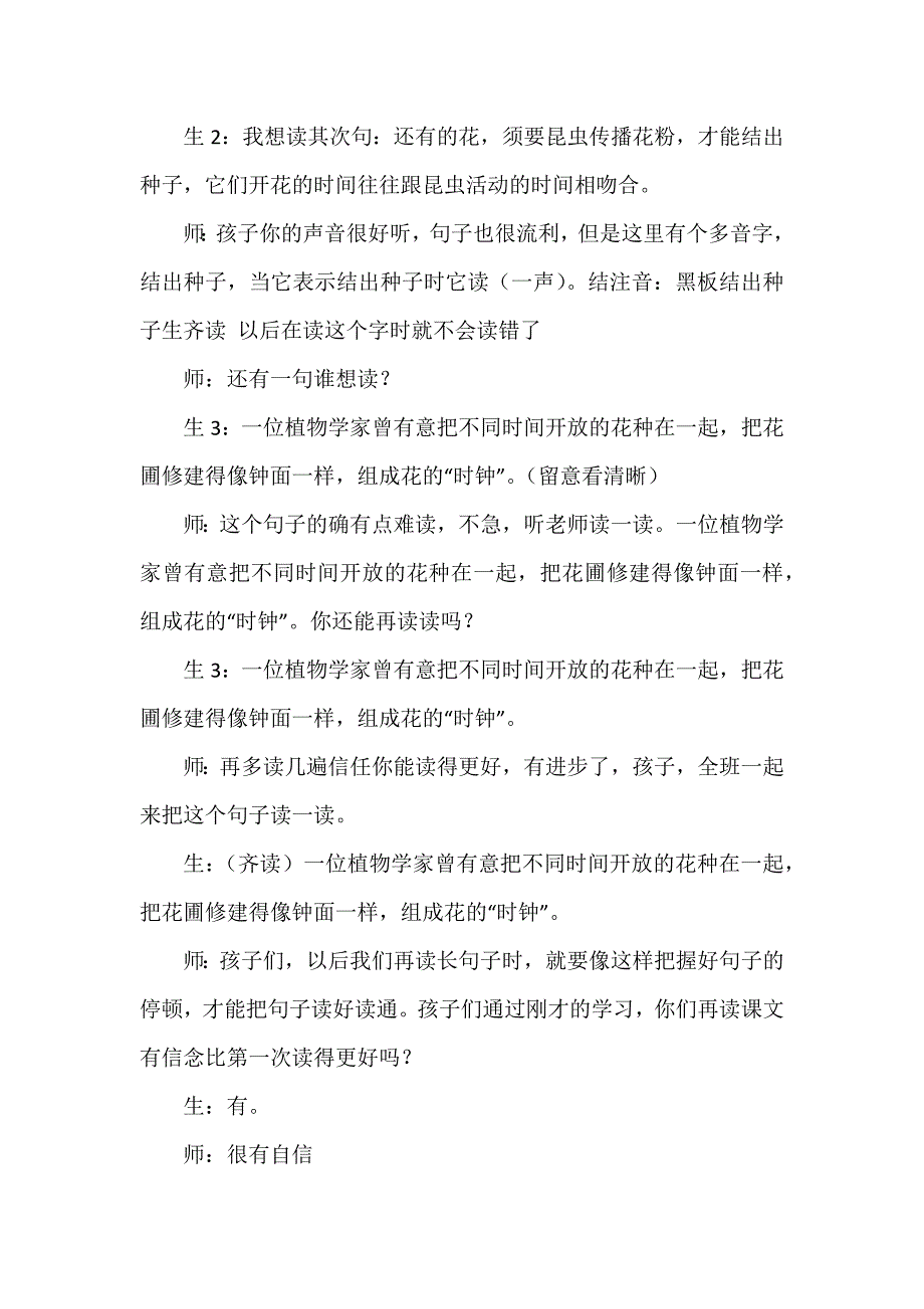 花钟教学设计评语_第4页