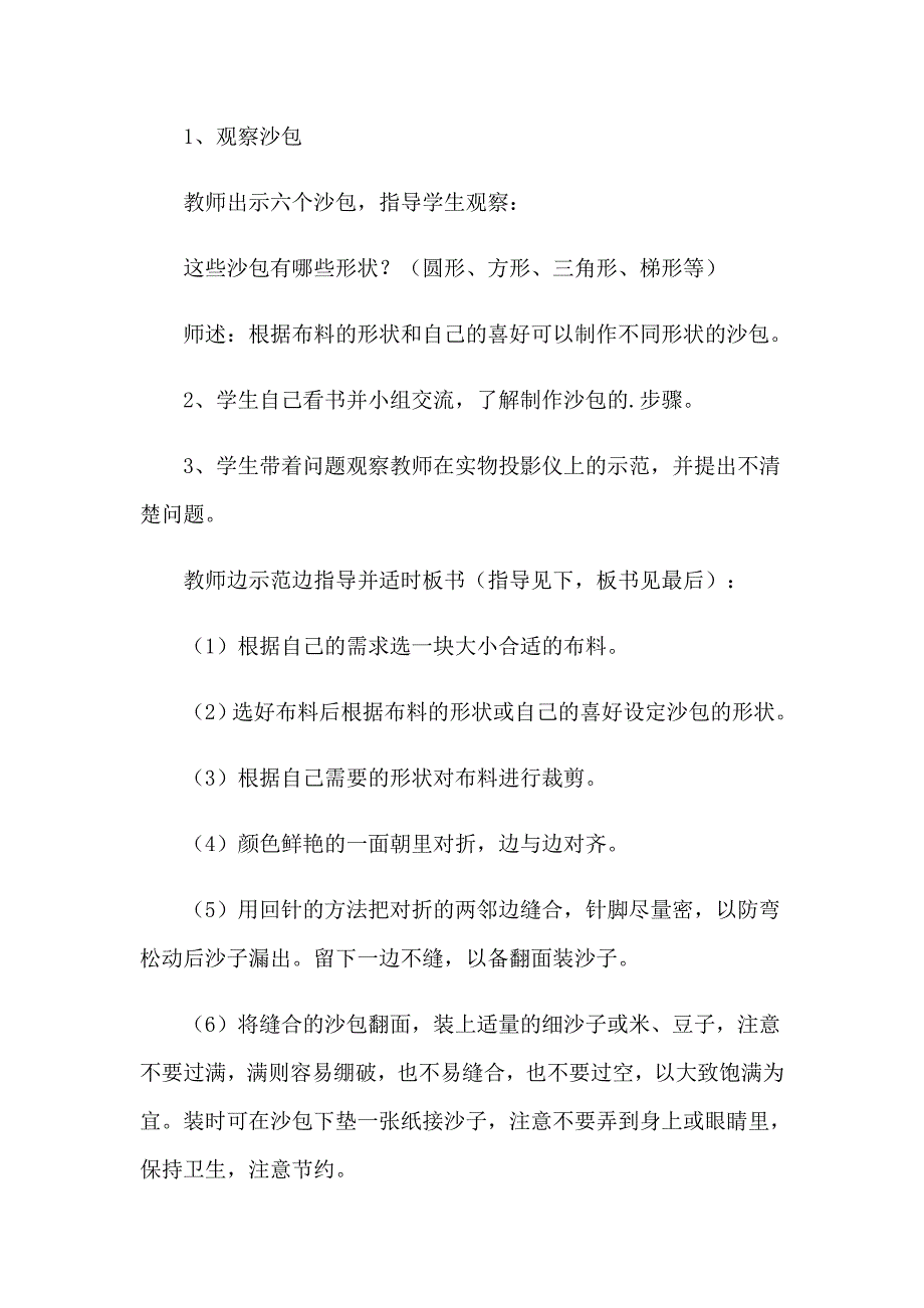 小学劳动主题教案_第4页