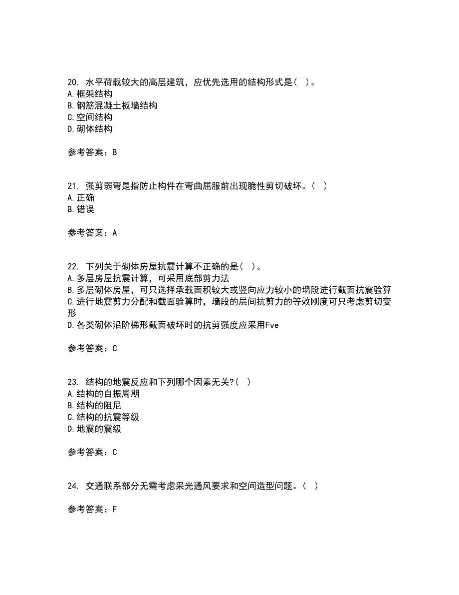 重庆大学21秋《建筑结构》抗震在线作业三答案参考78_第5页