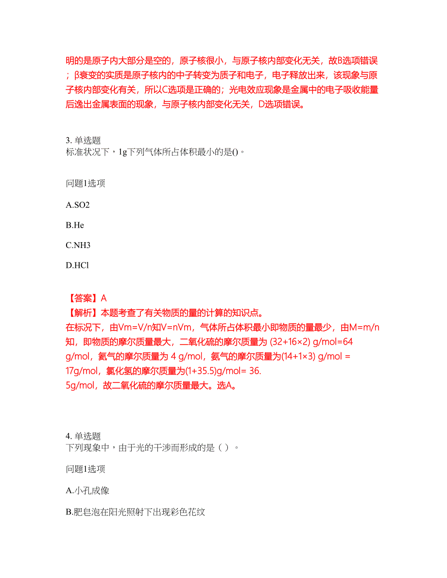 2022年成人高考-物理考前拔高综合测试题（含答案带详解）第18期_第2页