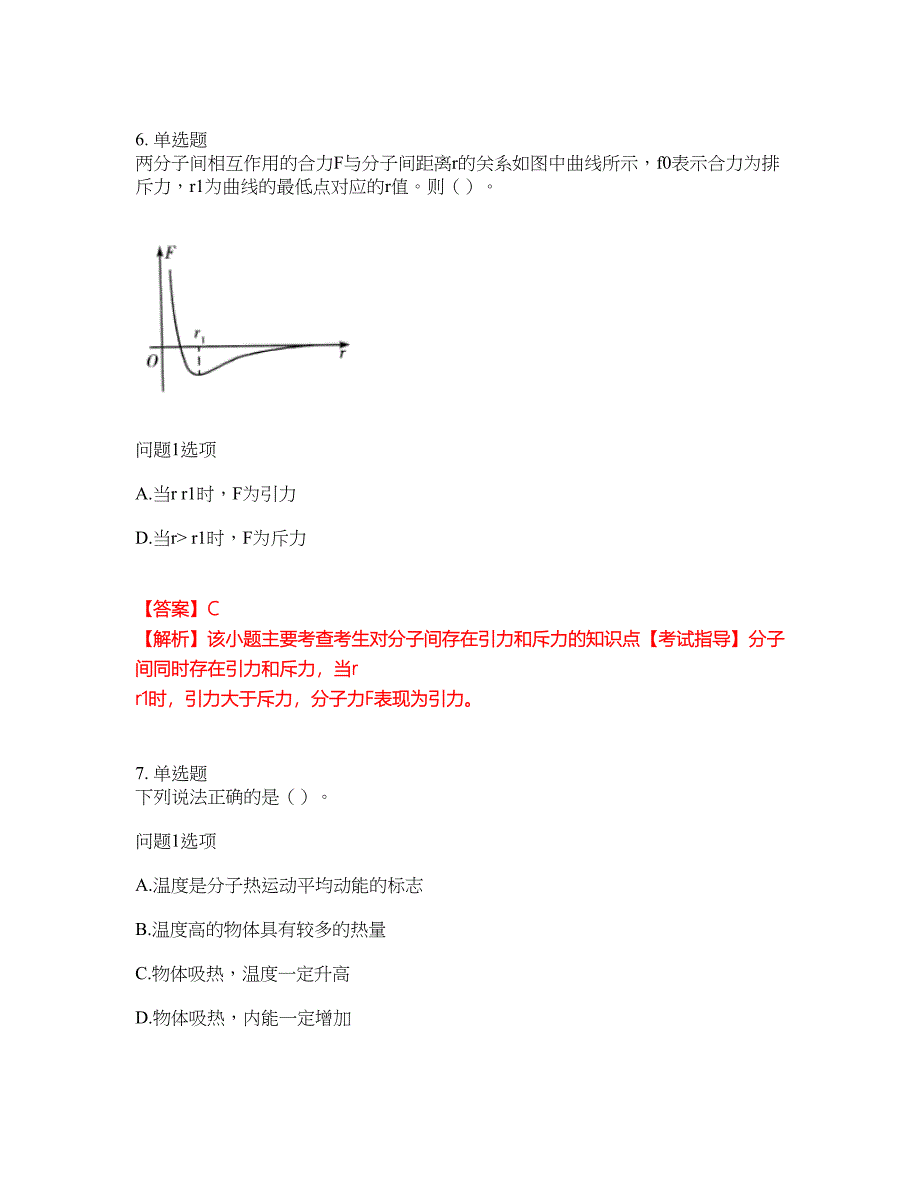 2022年成人高考-物理考前拔高综合测试题（含答案带详解）第18期_第4页