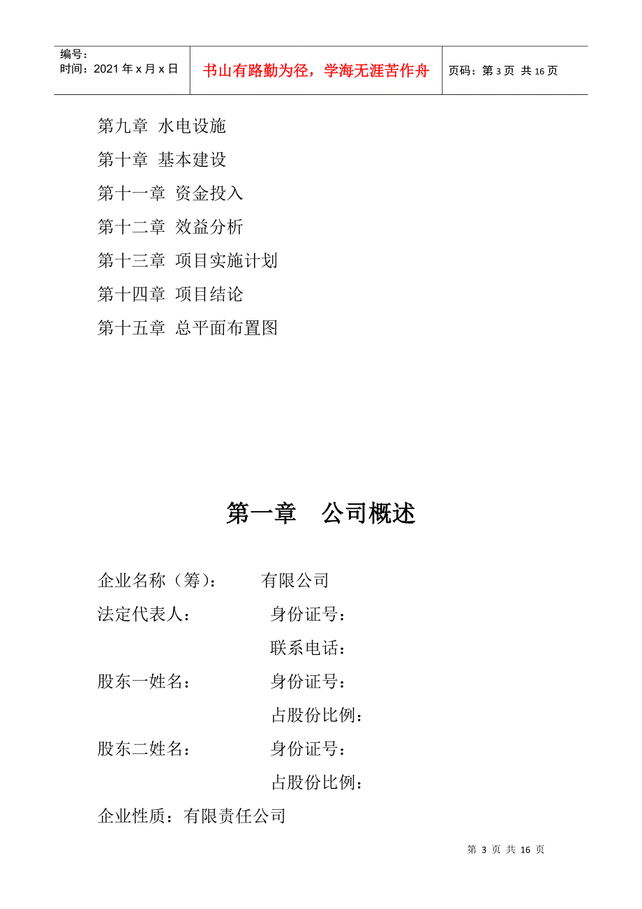 某纸业工业园可行性报告_第3页