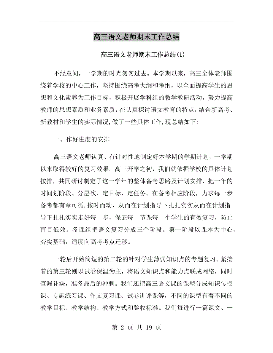 高三语文老师期末工作总结_第2页