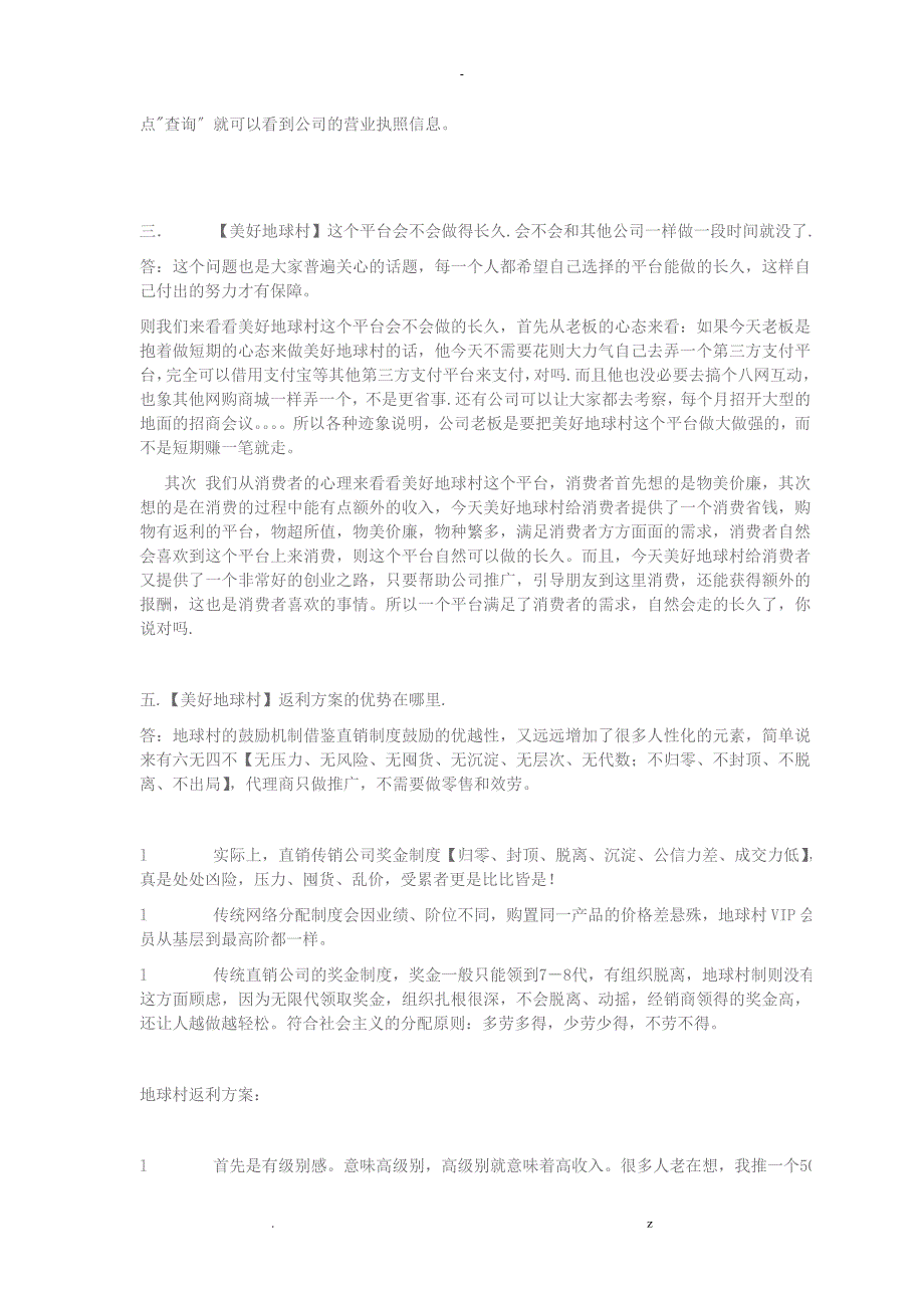 22个问题让你全面了解地球村_第3页