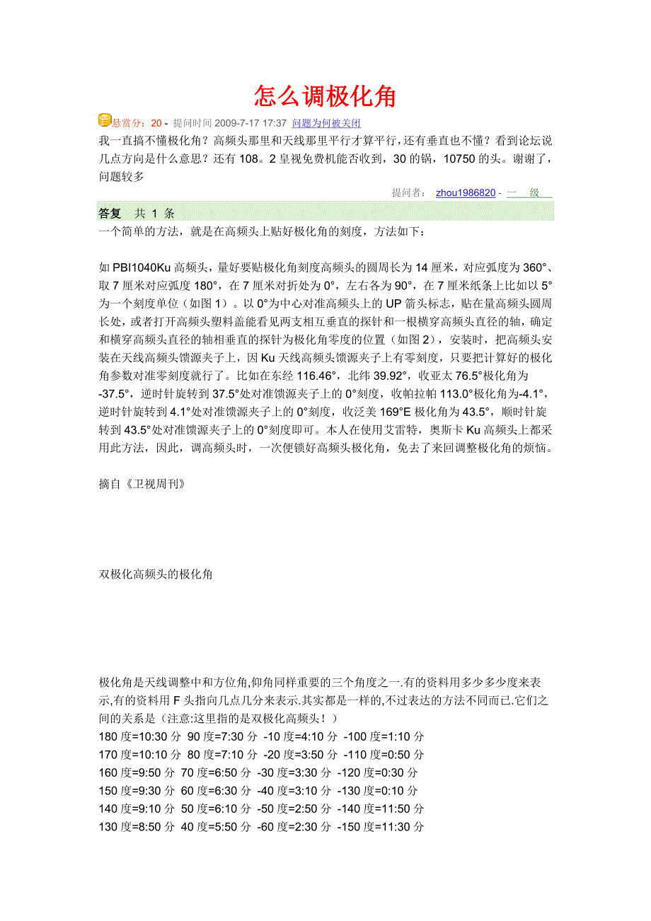 怎么调极化角.doc_第1页