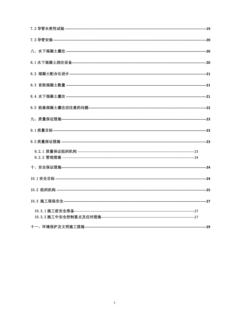 水磨钻人工挖孔施工方案DOC34页_第3页