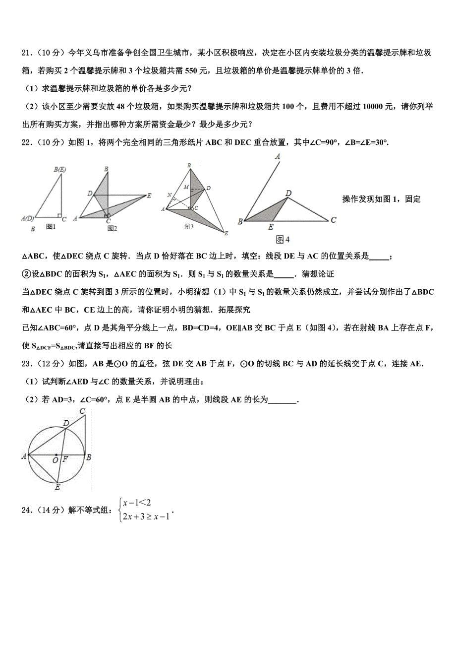 广西崇左市达标名校2023年中考三模数学试题含解析_第5页