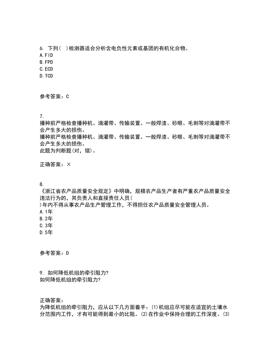 东北农业大学21春《农业经济学》离线作业一辅导答案92_第2页