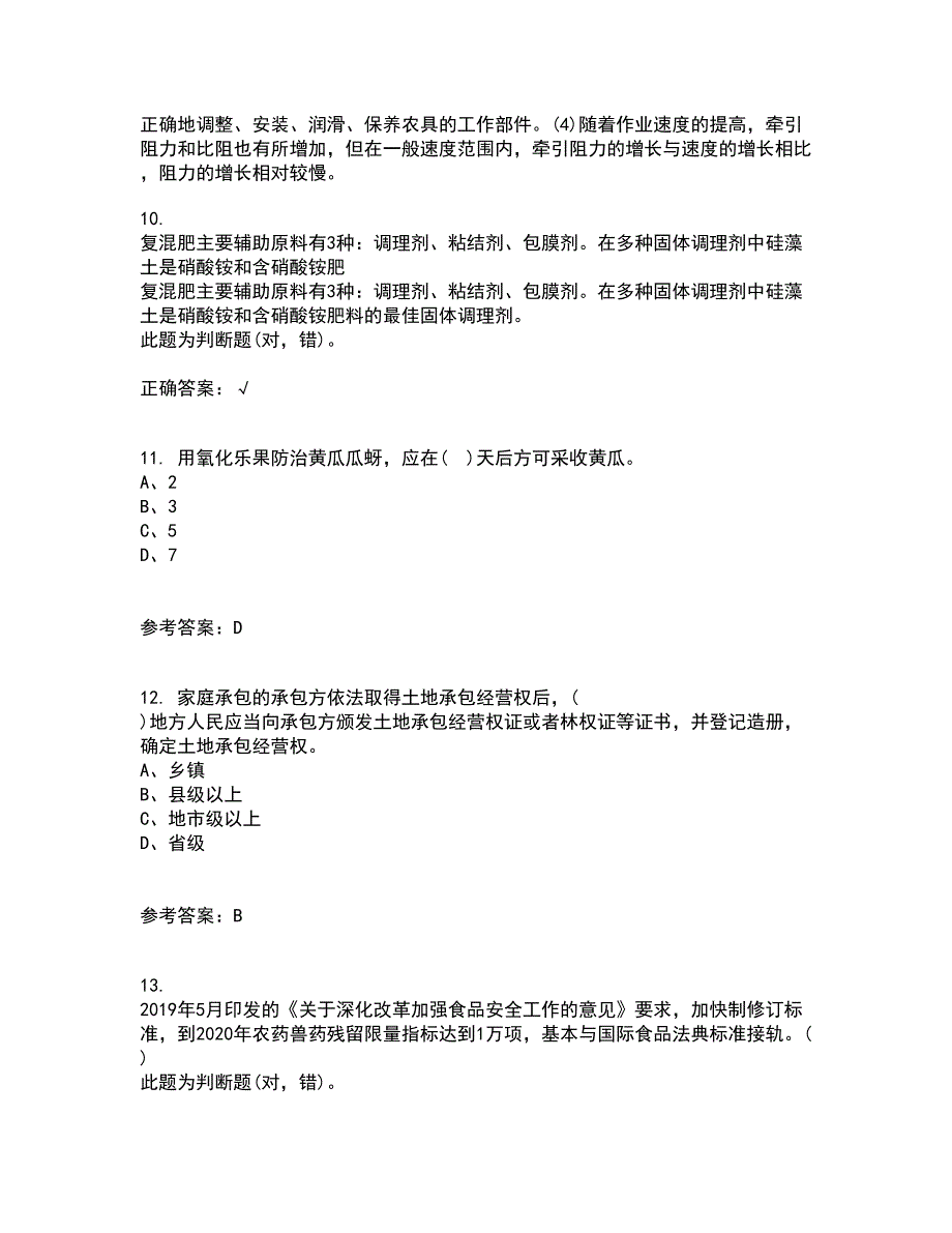 东北农业大学21春《农业经济学》离线作业一辅导答案92_第3页