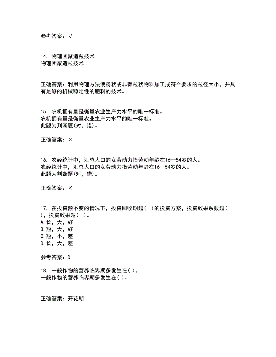 东北农业大学21春《农业经济学》离线作业一辅导答案92_第4页