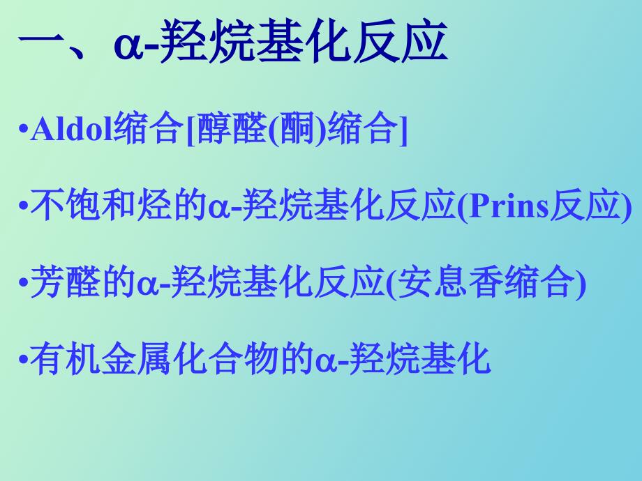 药物合成反应缩合反应_第3页