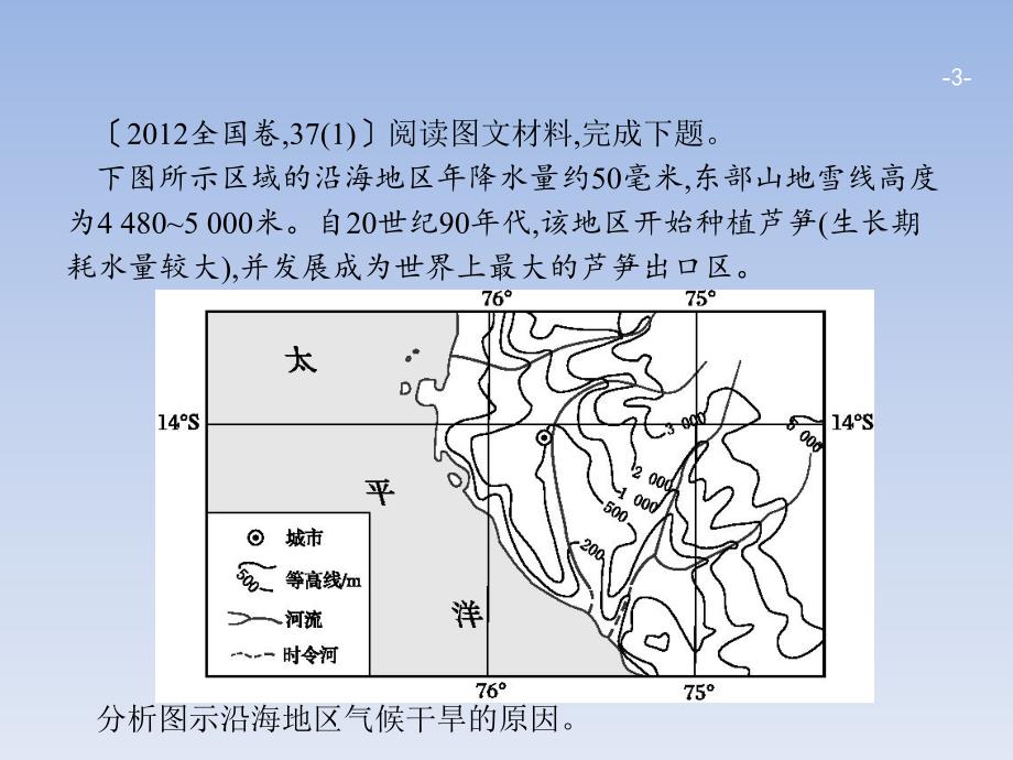 高考地理常考综合题4影响降水的因素鲁教版高品质版_第3页