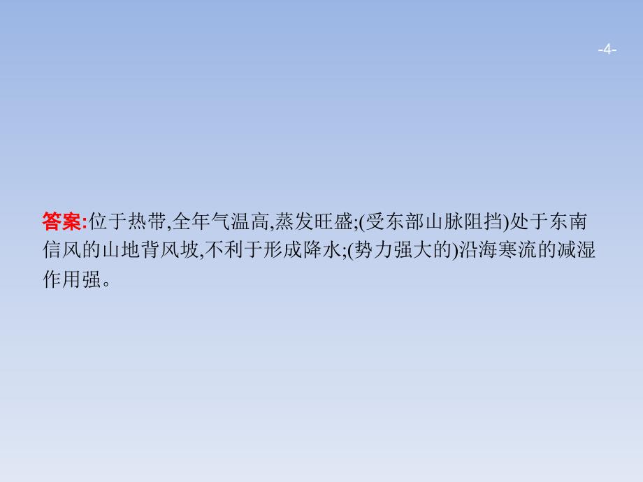 高考地理常考综合题4影响降水的因素鲁教版高品质版_第4页