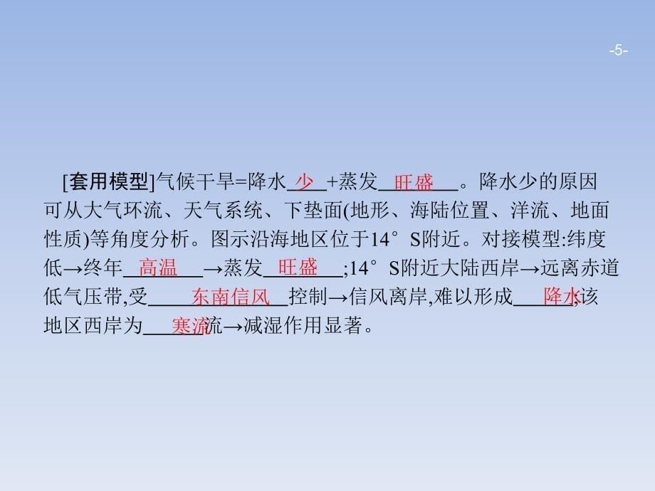 高考地理常考综合题4影响降水的因素鲁教版高品质版_第5页