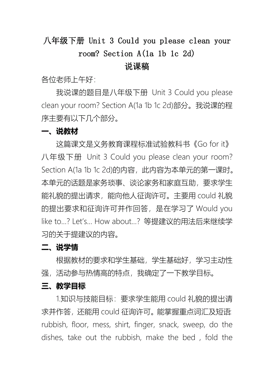 八年级下册Unit3SectionAI说课稿.doc_第1页