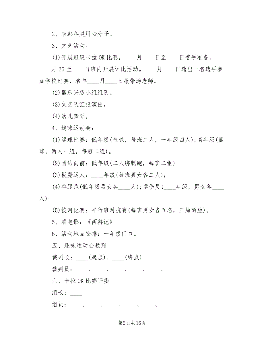 2022儿童节活动策划方案(一)(8篇)_第2页